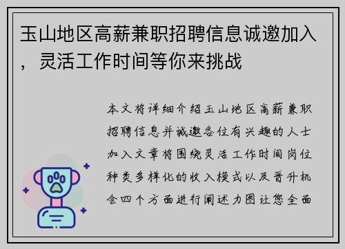 玉山地区高薪兼职招聘信息诚邀加入，灵活工作时间等你来挑战