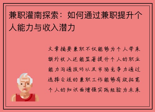 兼职灌南探索：如何通过兼职提升个人能力与收入潜力