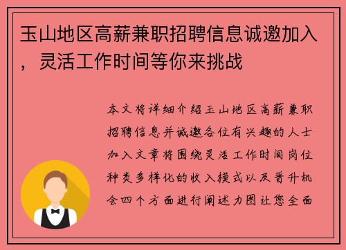 玉山地区高薪兼职招聘信息诚邀加入，灵活工作时间等你来挑战
