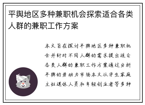 平舆地区多种兼职机会探索适合各类人群的兼职工作方案
