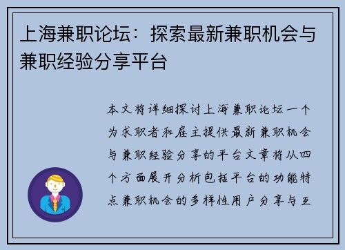 上海兼职论坛：探索最新兼职机会与兼职经验分享平台