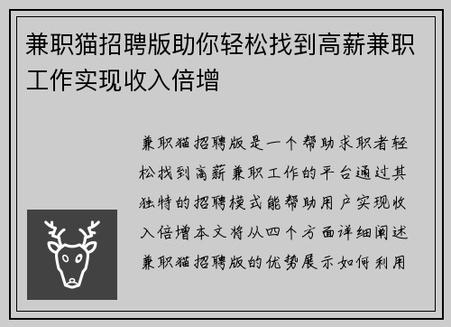 兼职猫招聘版助你轻松找到高薪兼职工作实现收入倍增
