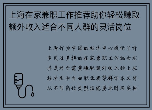 上海在家兼职工作推荐助你轻松赚取额外收入适合不同人群的灵活岗位