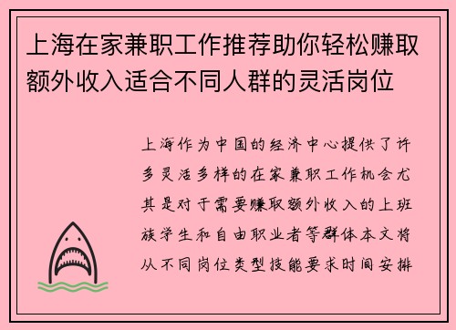上海在家兼职工作推荐助你轻松赚取额外收入适合不同人群的灵活岗位