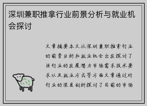 深圳兼职推拿行业前景分析与就业机会探讨