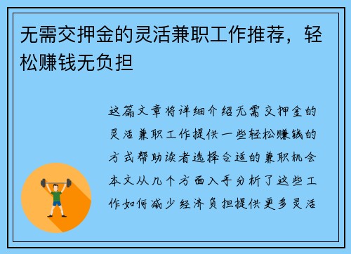 无需交押金的灵活兼职工作推荐，轻松赚钱无负担