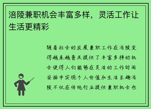 涪陵兼职机会丰富多样，灵活工作让生活更精彩