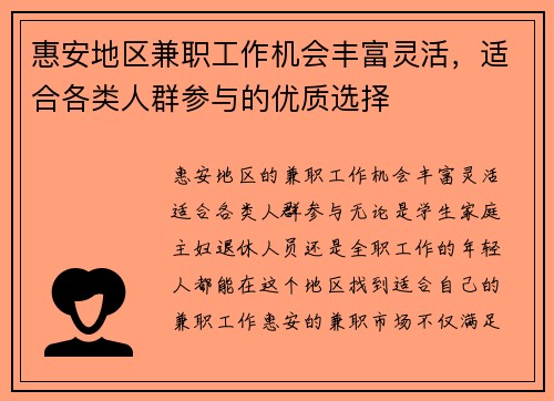 惠安地区兼职工作机会丰富灵活，适合各类人群参与的优质选择