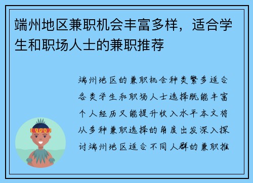 端州地区兼职机会丰富多样，适合学生和职场人士的兼职推荐