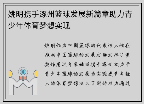 姚明携手涿州篮球发展新篇章助力青少年体育梦想实现