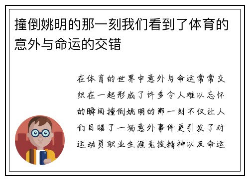 撞倒姚明的那一刻我们看到了体育的意外与命运的交错