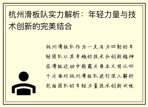 杭州滑板队实力解析：年轻力量与技术创新的完美结合