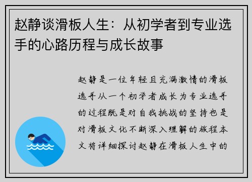 赵静谈滑板人生：从初学者到专业选手的心路历程与成长故事