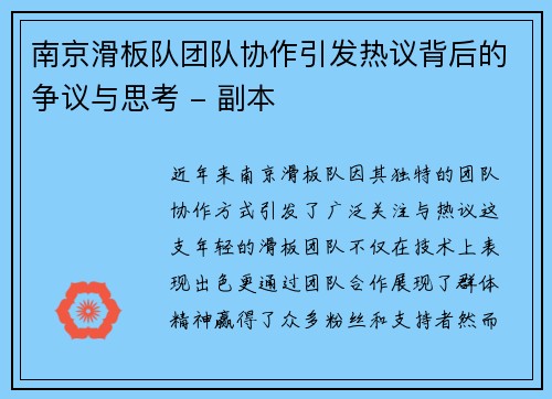南京滑板队团队协作引发热议背后的争议与思考 - 副本