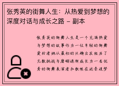 张秀英的街舞人生：从热爱到梦想的深度对话与成长之路 - 副本