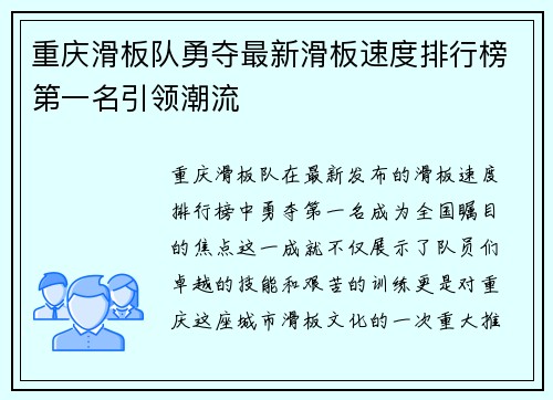 重庆滑板队勇夺最新滑板速度排行榜第一名引领潮流