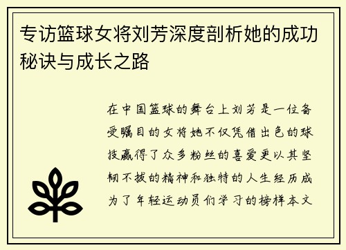 专访篮球女将刘芳深度剖析她的成功秘诀与成长之路
